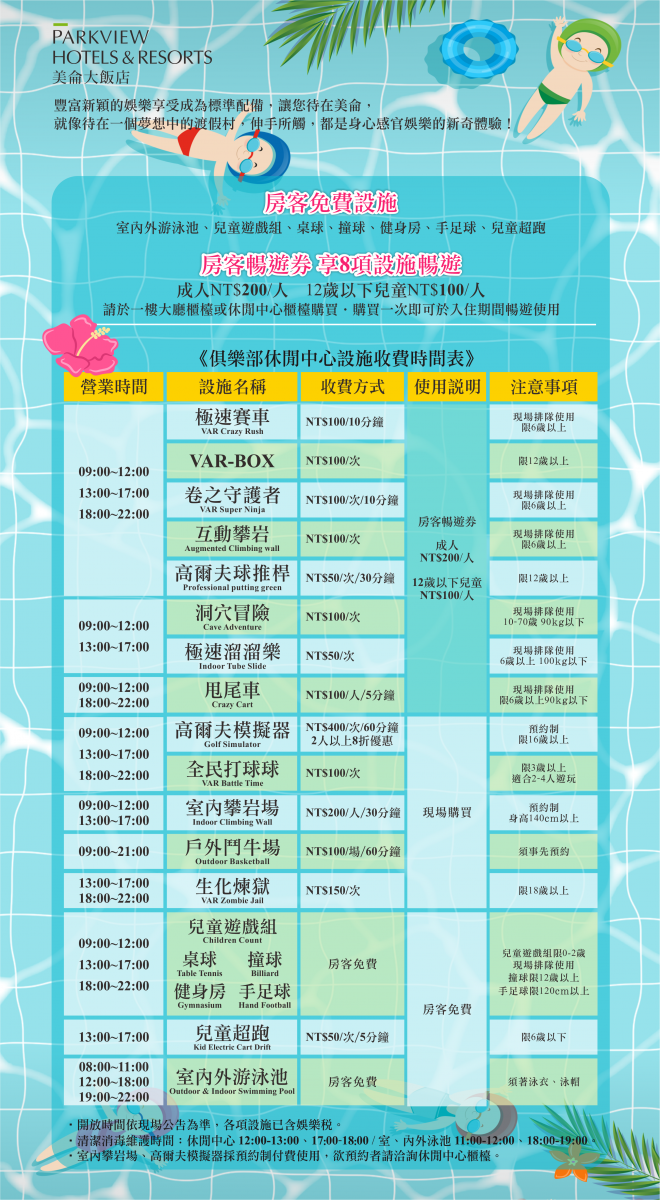 20220723 休閒設施表_edm