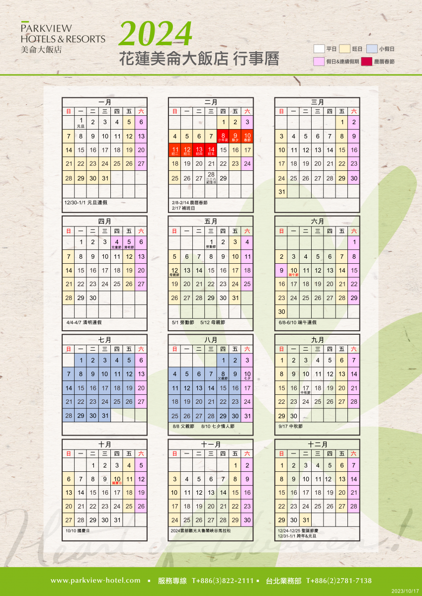 20231017 飯店行事曆_edm_210x297