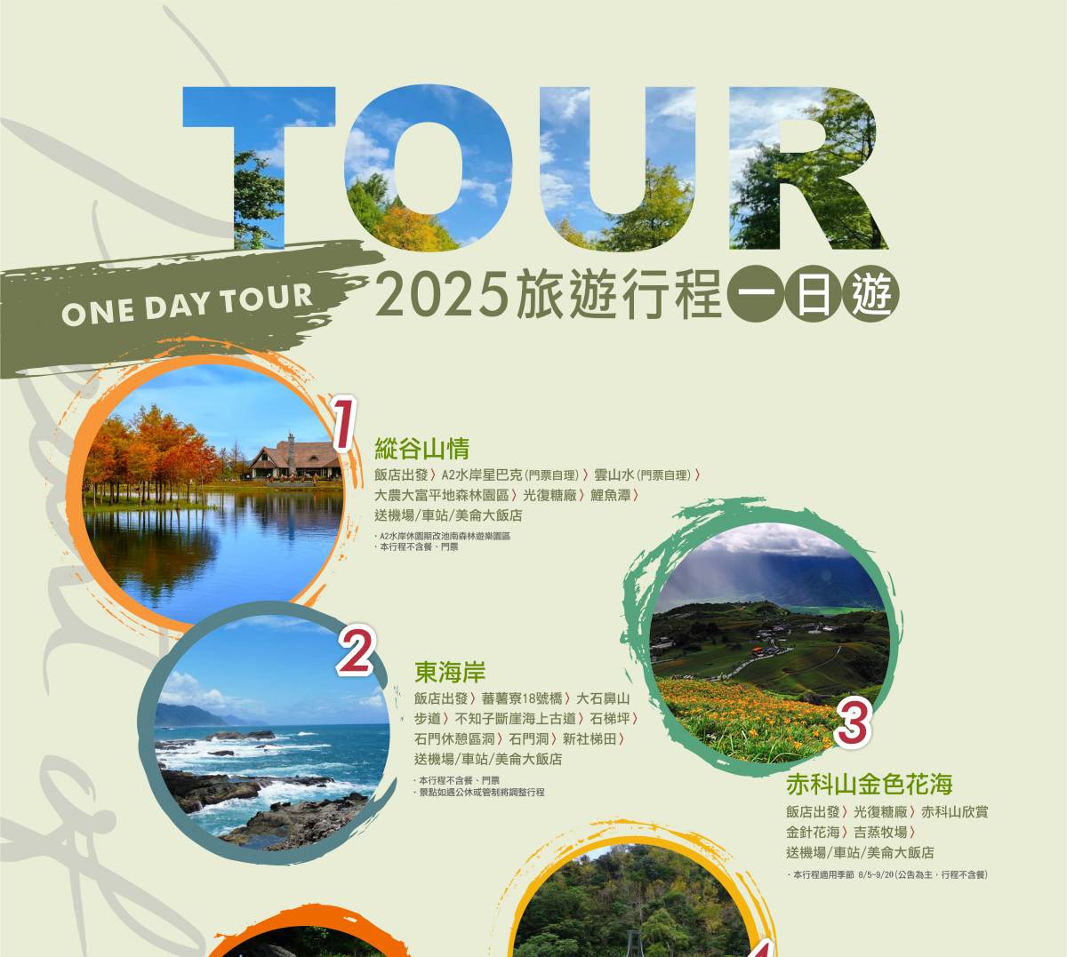 2025-旅遊行程_一日遊_01
