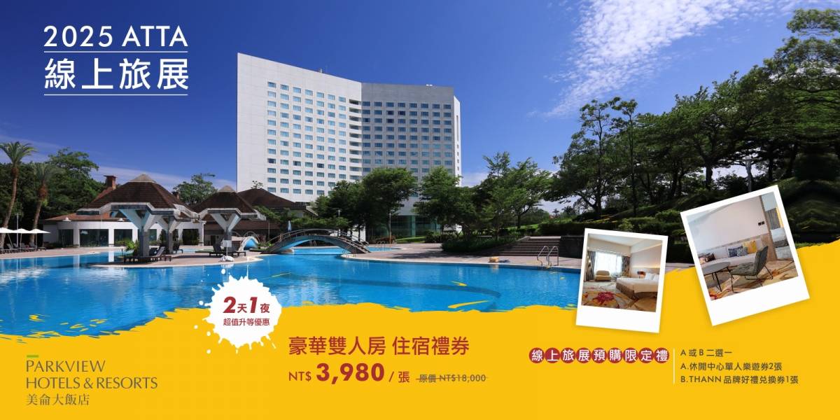 2025台中旅展_線上旅展