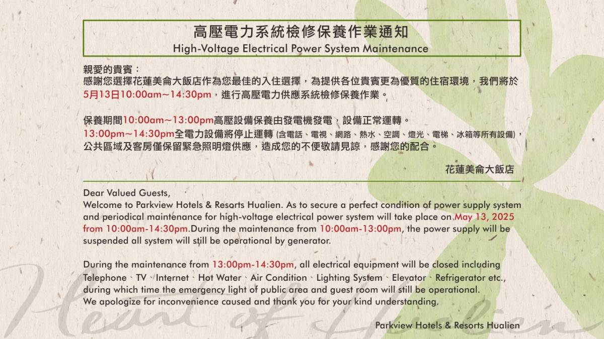 20250513高壓電力系統保養公告