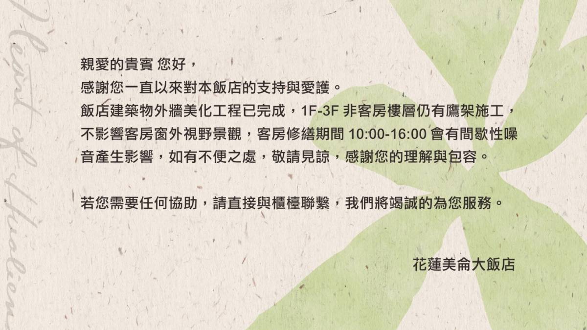 20250515 外牆修繕公告(修)_官網_1366x768_01