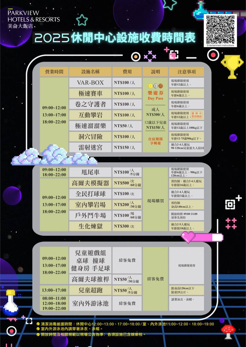 2024休閒設施收費使用表_中文版