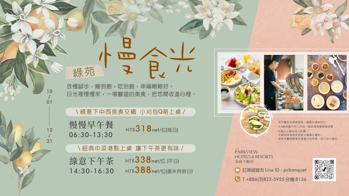 2025_美侖綠苑慢食光