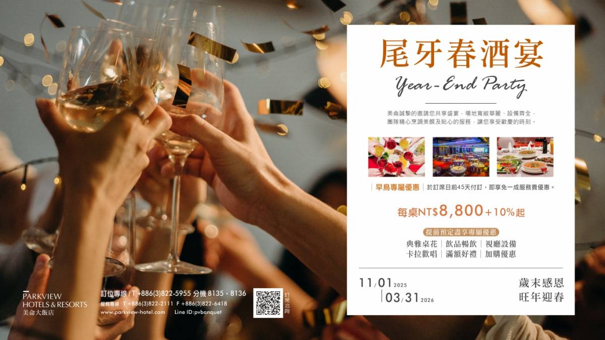 2025尾牙春酒專案
