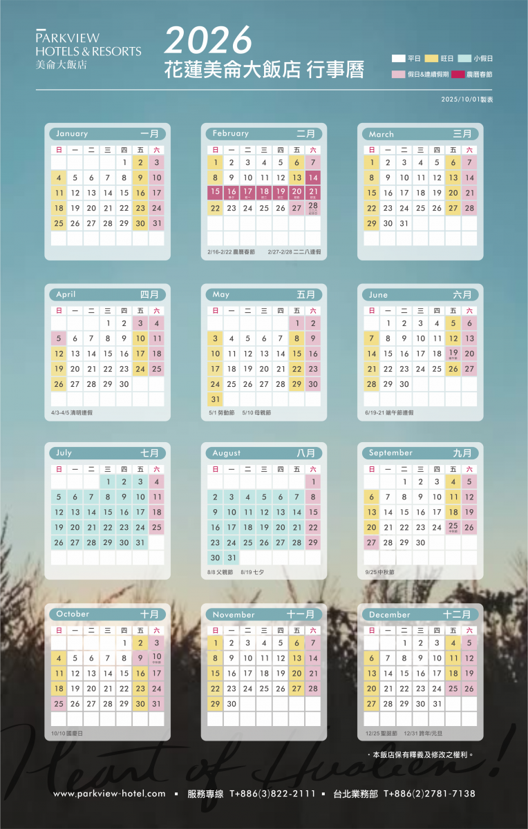 2026飯店行事曆_edm