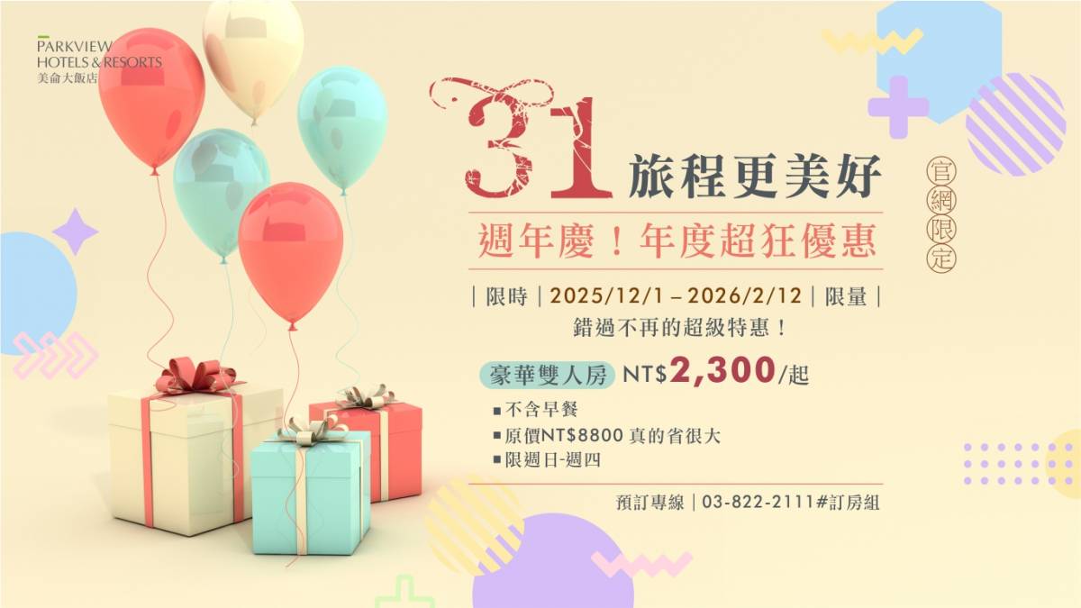 花蓮美侖31週年住房專案