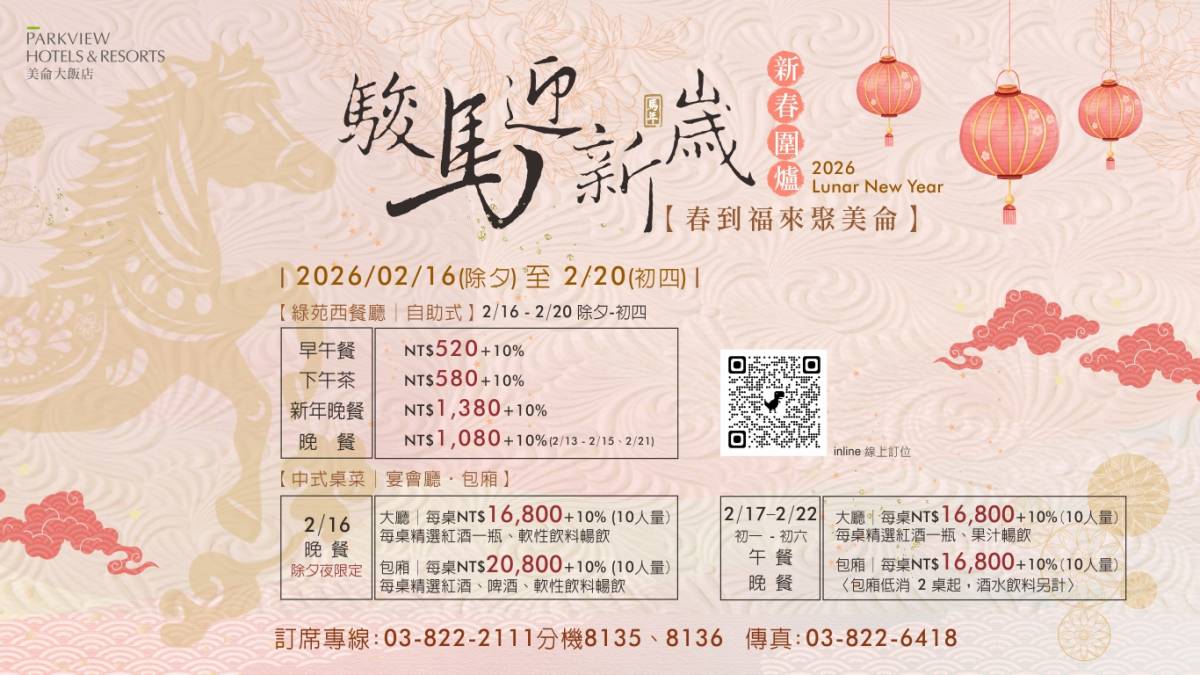 2026駿馬迎新歲春到福來聚美侖