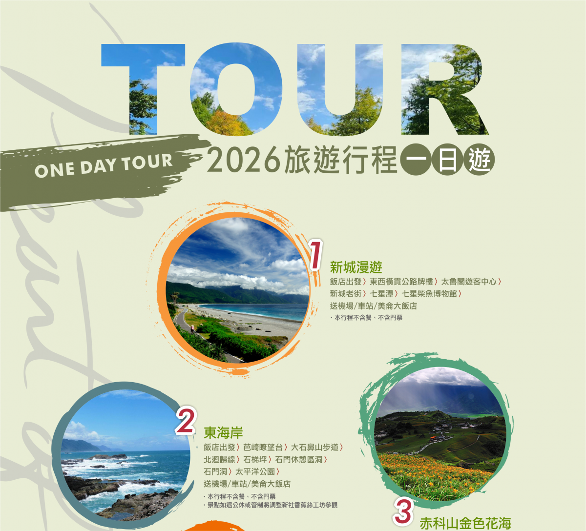 2026One-day selected tour_01