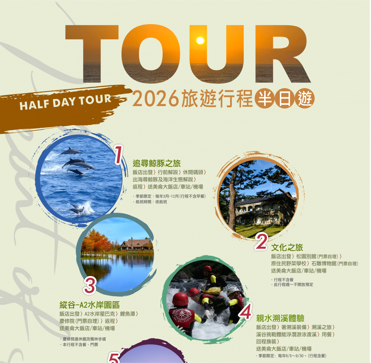 2026Half-day selected tour_01