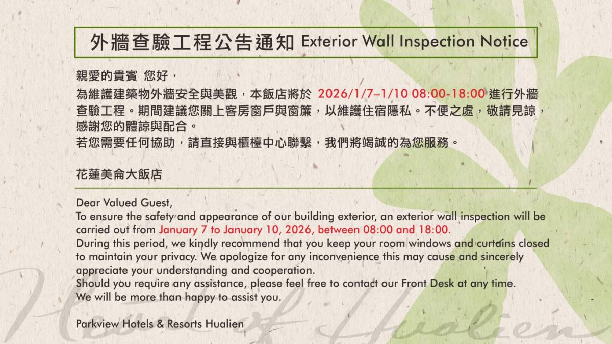 外牆查驗工程公告