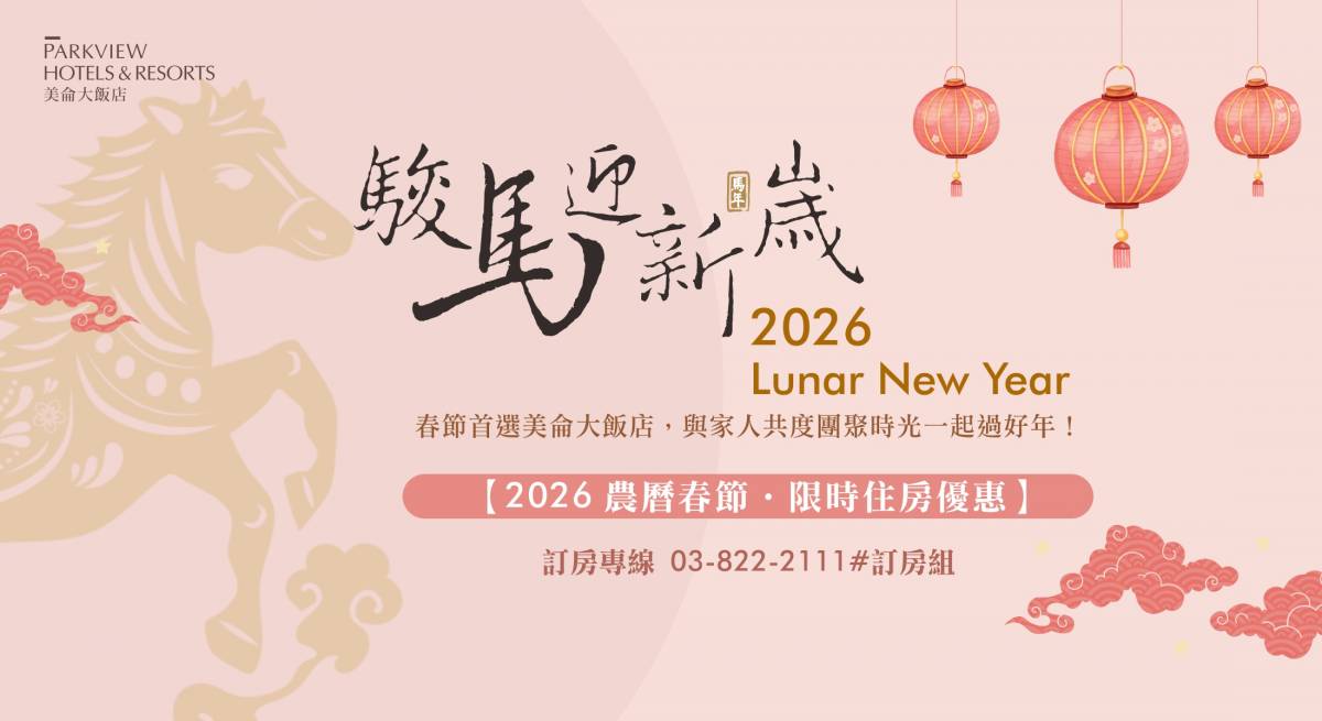 2026農曆春節限時住房專案