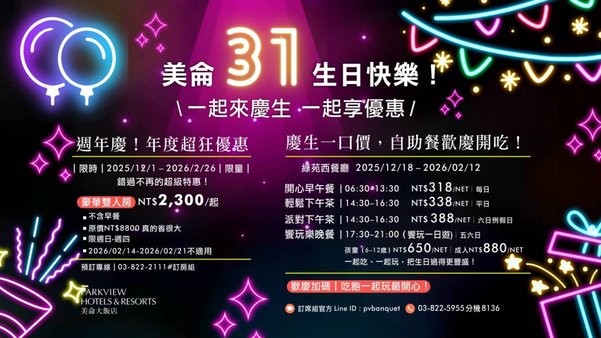 花蓮美侖31週年住房專案