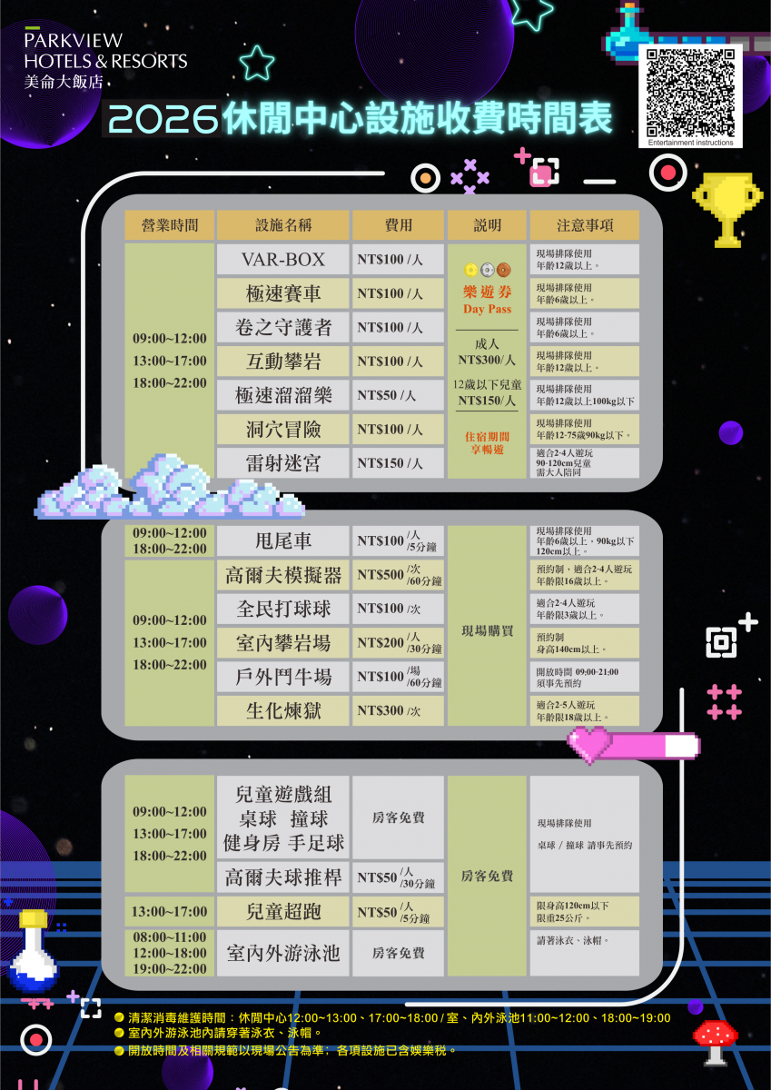 2026休閒設施收費使用表_中文版