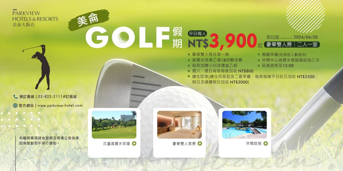 美侖高爾夫球假期
