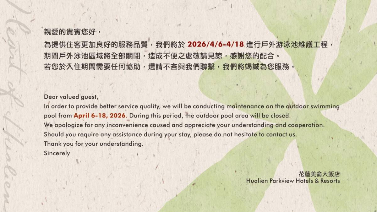 戶外泳池維護公告