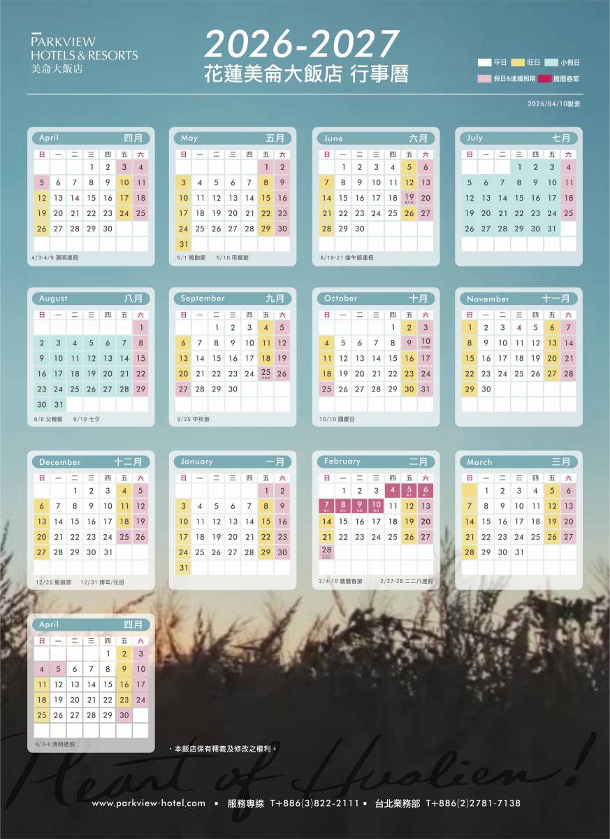 2026-27飯店行事曆_edm