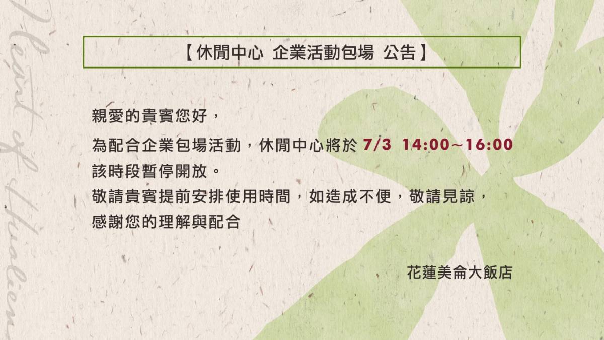 20260703休閒中心公告