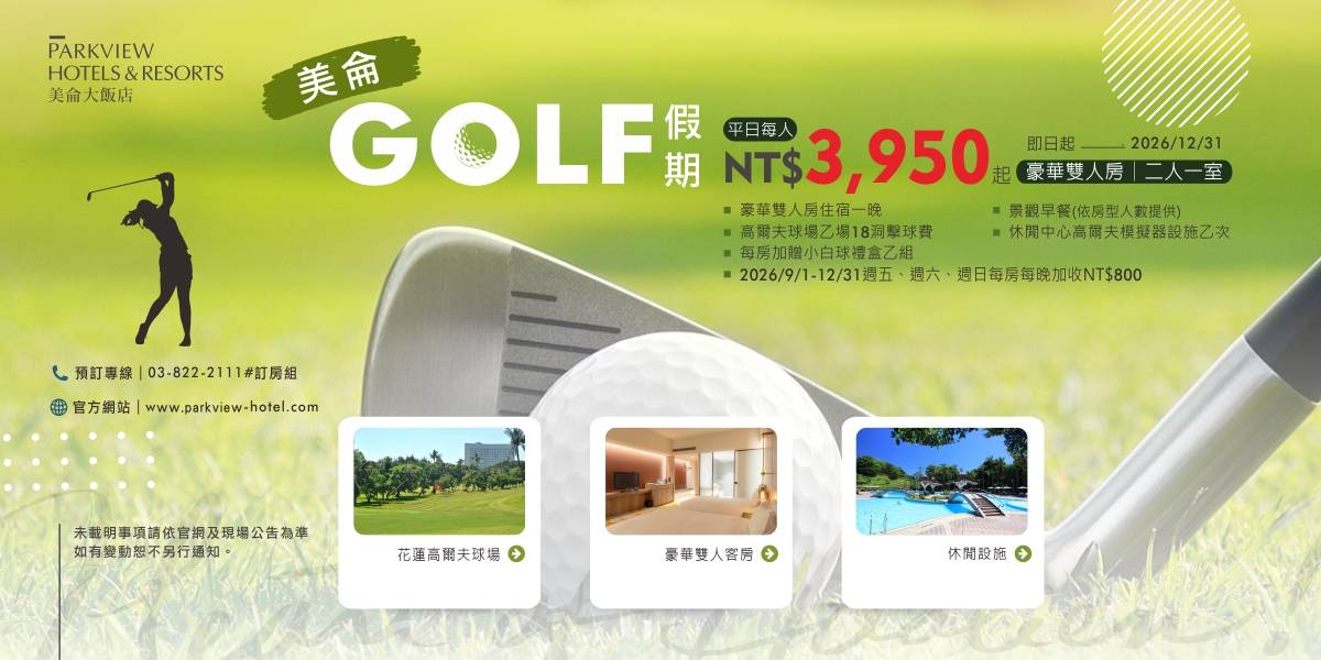 美侖高爾夫球假期