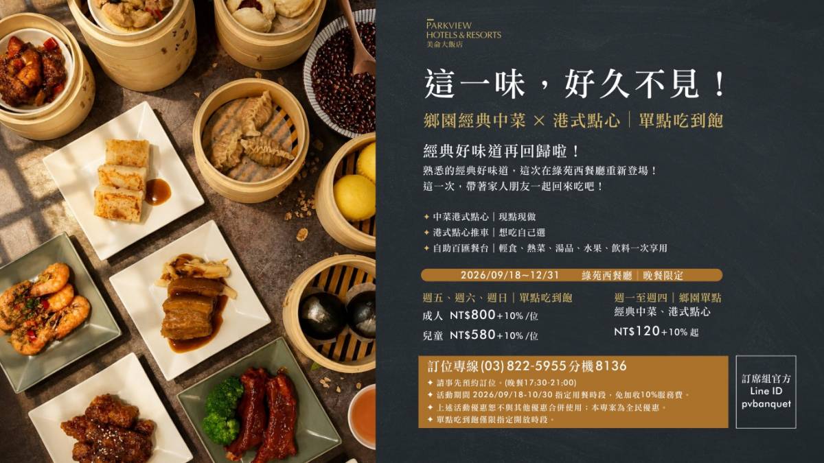 2026單點吃到飽_好味回歸