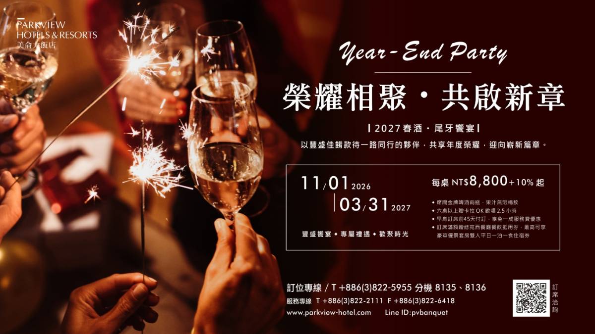 2025尾牙春酒專案